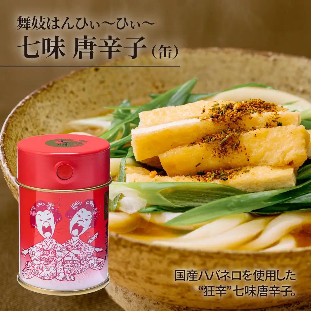 【おちゃのこさいさい】舞妓はんひぃ～ひぃ～セット（一味/七味/ラー油/狂辛カレー）｜人気調味料