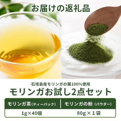 ふるさと納税 石垣市 モリンガ2点セット2 |  | 02