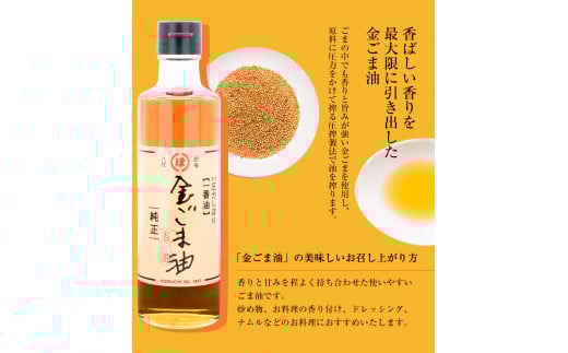 「堀内製油」の金ごま油250g＋なたね油455g×2本セット 熊本県氷川町産《30日以内に出荷予定(土日祝除く)》調味料 調理 料理---sh_horigmntn_30d_23_17000_3p---