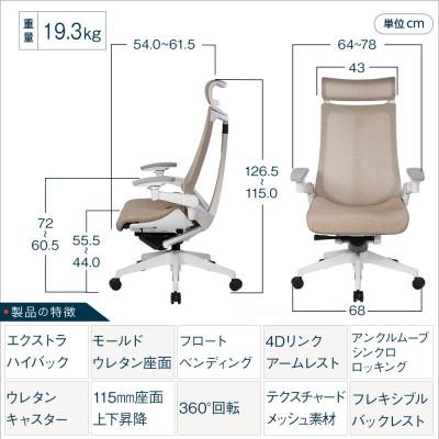 ふるさと納税 近江八幡市 イトーキ『アクトチェア』エクストラハイバック フレーム:ホワイト 張地:グレイッシュブラウン |  | 01