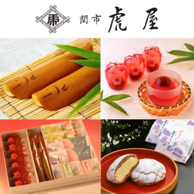 ふるさと納税 関市 関市虎屋　夏の詰め合わせセット 【6-9月順次お届け】