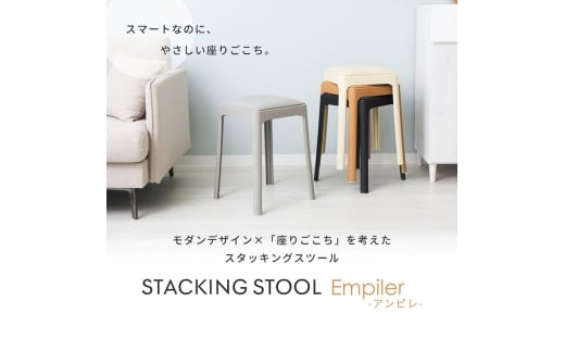 スタッキングスツール Empiler(アンピレ)ブラック