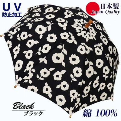 ふるさと納税 田原本町 傘 日傘 長傘 レディース UV防止 花柄綿100% 521405 日本製 ブラック
