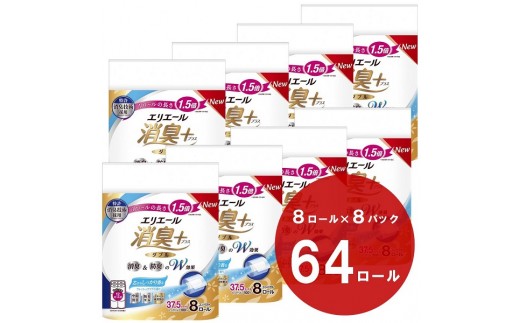 エリエール消臭+トイレットティシュー  コンパクトダブル 64個 しっかり香るフレッシュクリアの香り