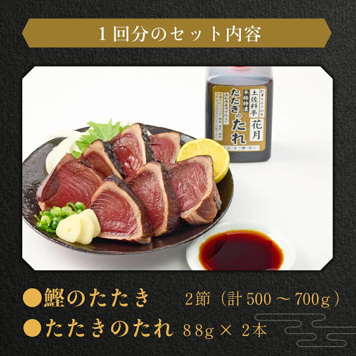 【12回定期便】かつおのたたき 2節 かつおのたたき kg052 FN-Limited-PR