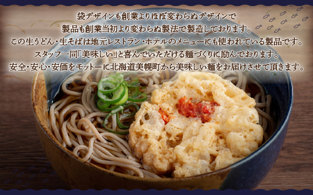 生そば・生うどん利尻昆布つゆ付き職人手揚げかき揚げ入り7人前セット うどん 麺 めん 北海道 美幌町 送料無料 BHRH009