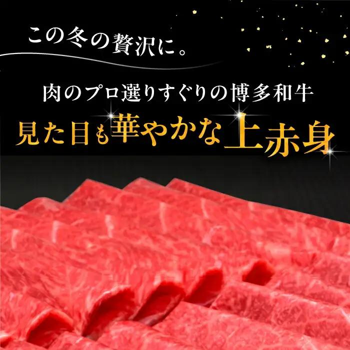 【全2回定期便】博多和牛 上赤身 薄切り 500g VBK126 スライス 牛肉定期便