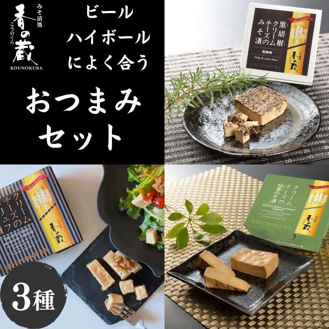 漬物 ビール・ハイボールによく合うおつまみセット [化粧箱入り] | おつまみ チーズ 漬物 香の蔵