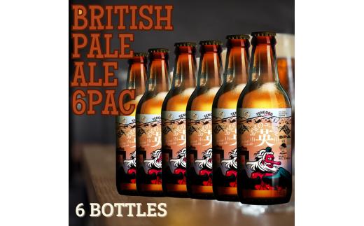 クラフトビール ととのエール（英） 6本セット | 父の日 ビール お酒 クラフトビール 地ビール テングビール ペールエール ブリティッシュペールエール 瓶ビール オリジナルビール 苦味 ビター 甘み プレゼント ギフト 詰め合わせ 家飲み 宅飲み 晩酌 前橋市 群馬県