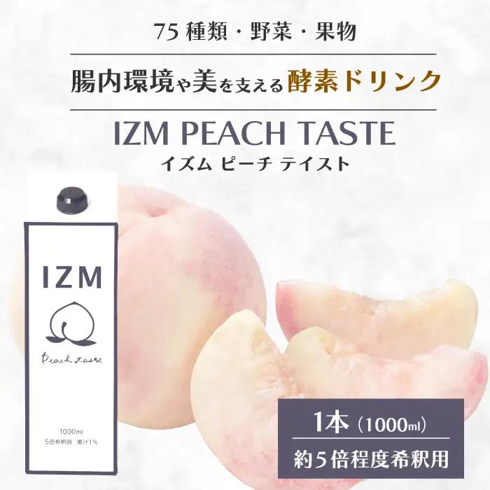 【IZM酵素ドリンク】IZM PEACH TASTE 健康 便秘 お通じ ピーチ 美容 ダイエット ファスティング 置き換え インナーケア イズム 199011