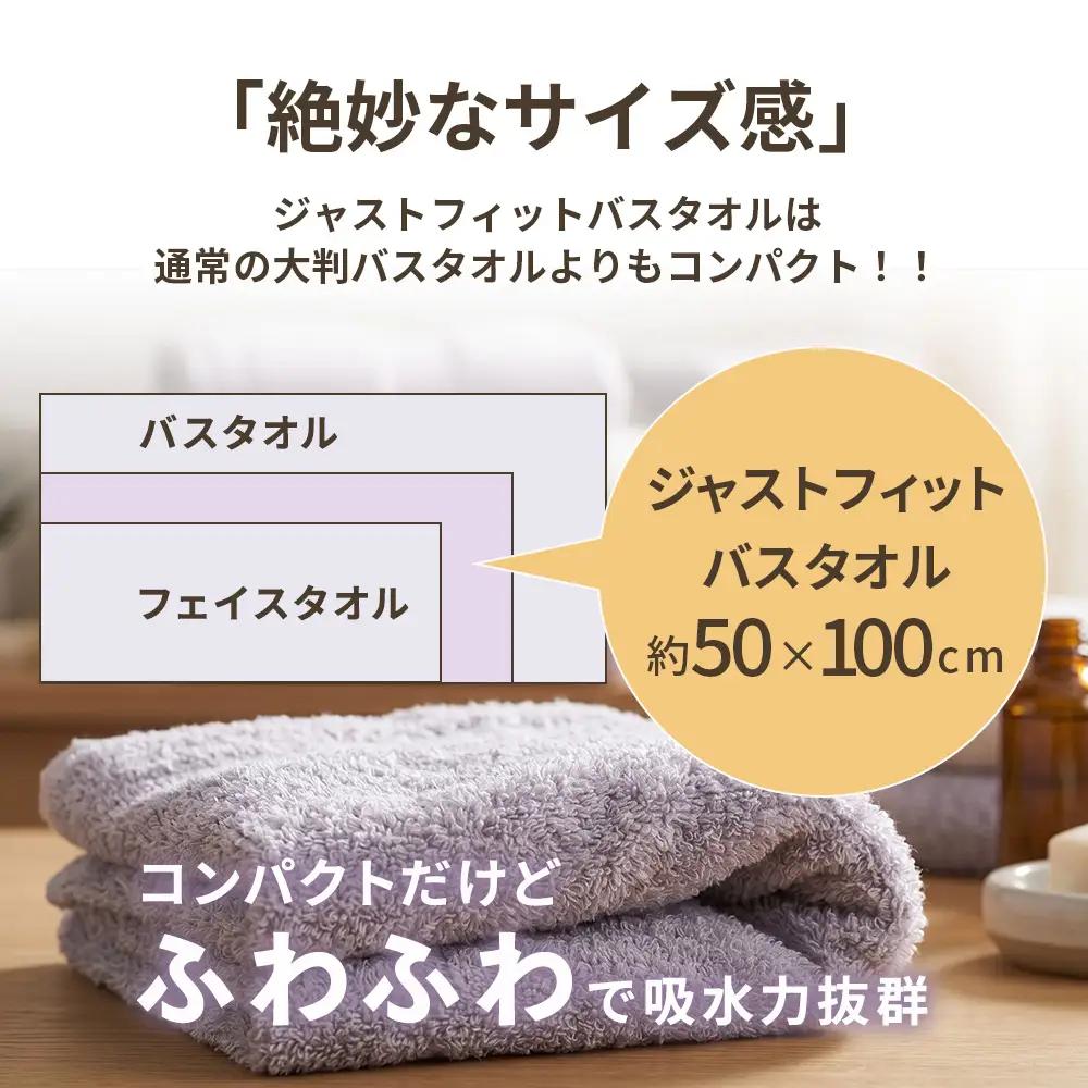 【選べるカラー】ジャストフィットバスタオル1枚 | バスタオル