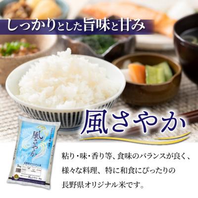 ふるさと納税 東御市 【R7年産新米】東御市産の特別栽培米「風さやか」約10kg |  | 01