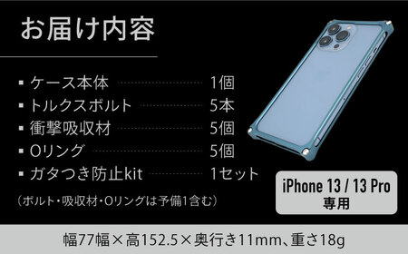 ソリッドバンパー for iPhone 13/13 Pro(マットブルー) F23N-139[AMAA004-4]
