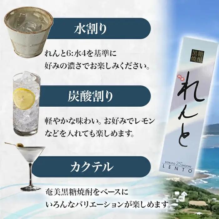 《黒糖焼酎》れんと 箱入り(720ml×2本)  25度 焼酎 お酒  人気 奄美大島 宇検村 鹿児島 奄美大島開運酒造