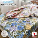 【ふるさと納税】【シングル2枚組】洗える やわらか軽量アクリル毛布セット NA-5-ST | 寝具 日用品 人気 おすすめ 送料無料