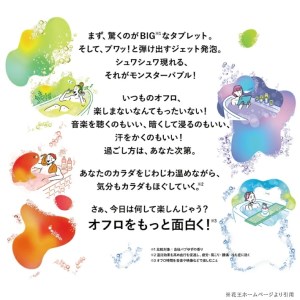 SA3020　花王バブ モンスターバブル かろやかDAYS 6錠入×4箱