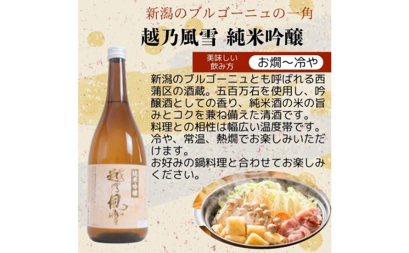 日本酒 飲み比べセット 越後銘門酒会 新潟市の銘酒 飲み比べ 720ml×3本 （越乃寒梅 越乃風雪 越路吹雪）N723A 新潟 セット 辛口 ギフト 正月 年越し
