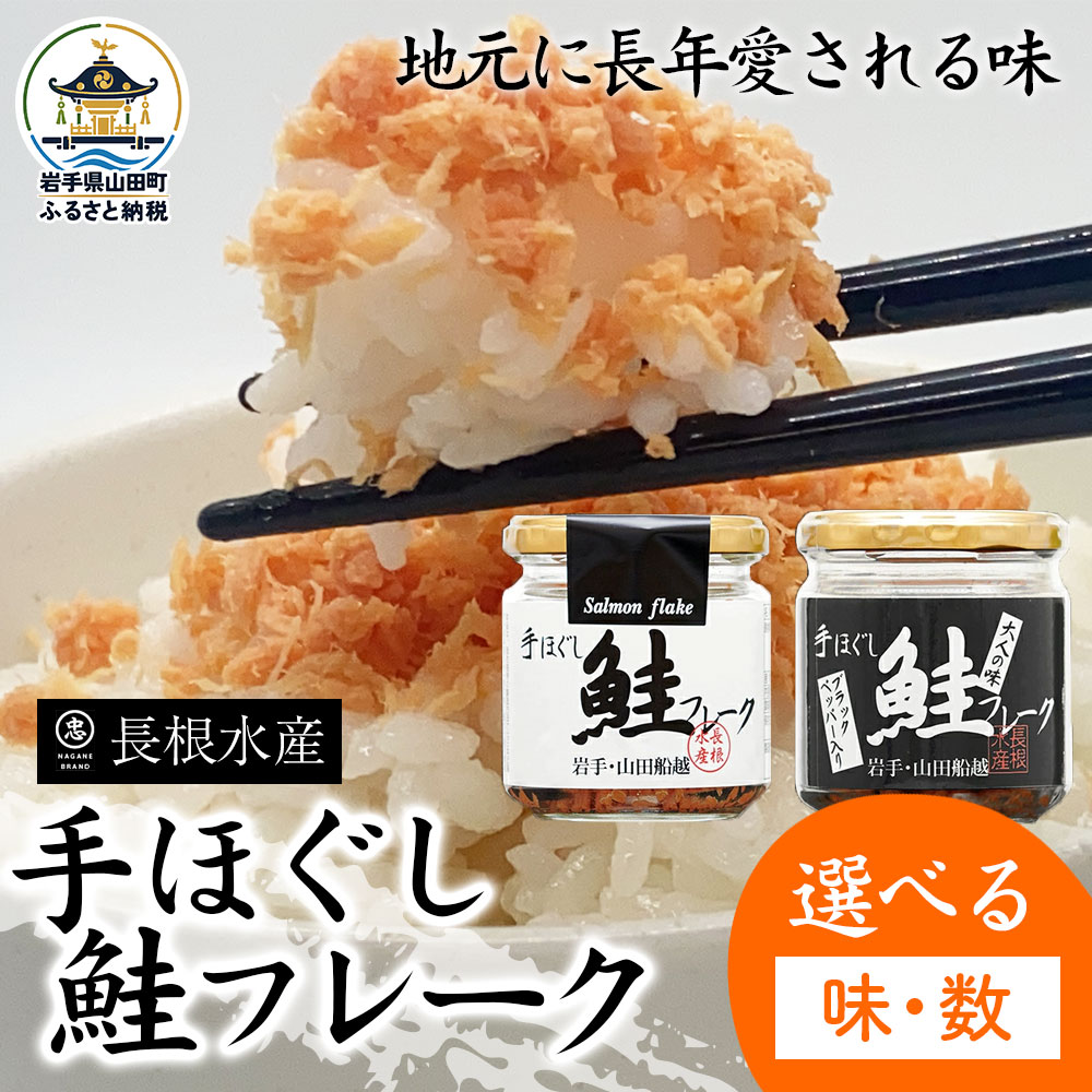 《長根水産》鮭フレーク 6本セット