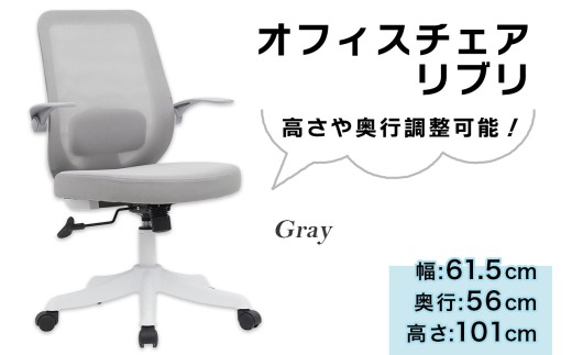 オフィスチェア リブリ (グレー)｜デスクチェア 在宅 オフィス 事務 シンプル メッシュ コンパクト [0952]