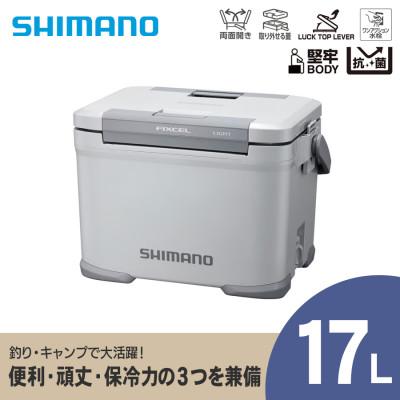 ふるさと納税 飯田市 シマノ フィクセル ライト 17L (グレー) クーラーボックス