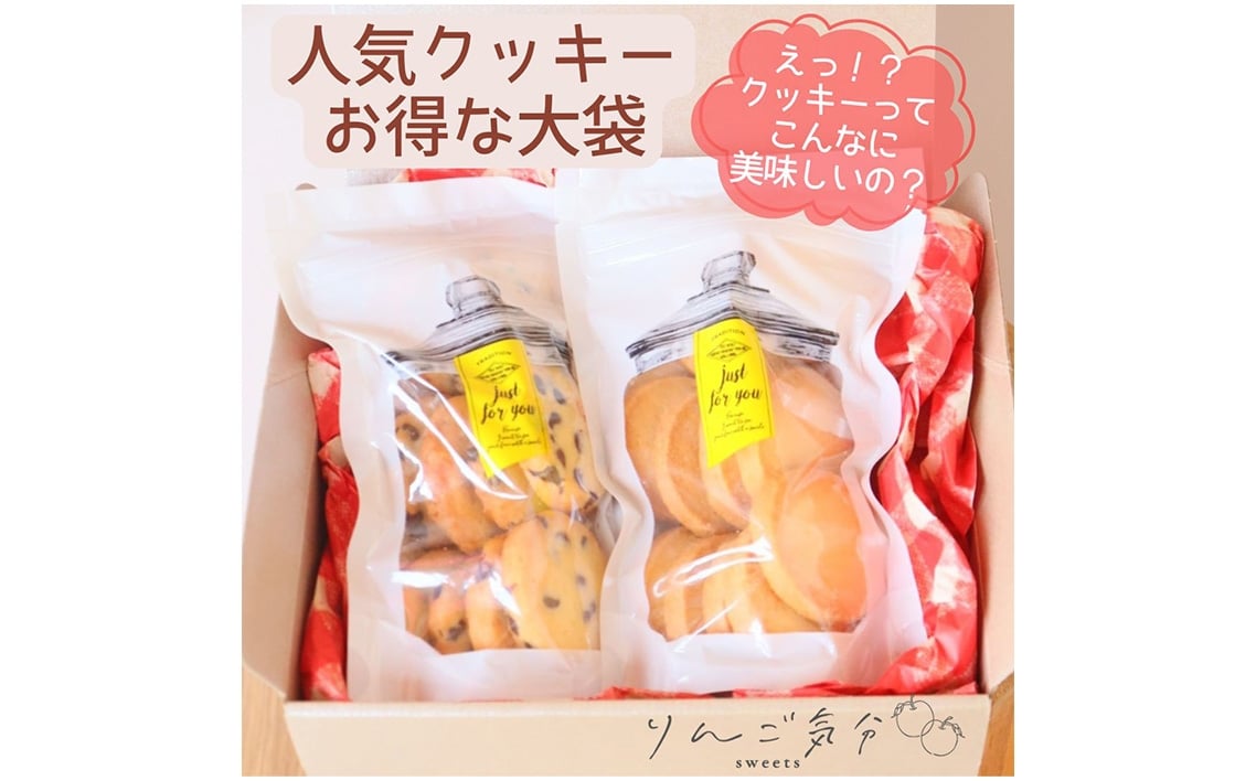 
            No.527 りんご気分の人気クッキー 2袋 ／ お菓子 焼菓子 チョコ プレーン 発酵バターを100％使用 食感 香り こだわり 自信作 リピート 小さなお菓子屋 愛知県
          