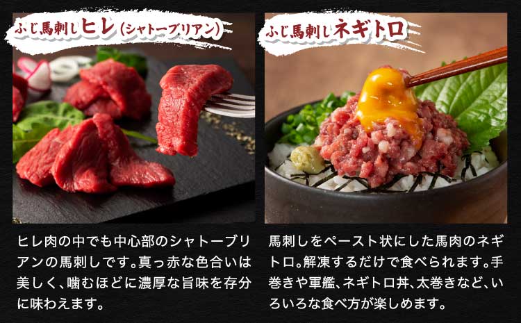 フジチクオリジナル 特選馬刺しの8種セット 肉 刺身 生肉 お肉 精肉 馬 メン 三枚バラ 大トロ 中トロ ヒレ シャトーブリアン ロース ランプ 上赤身 赤身 ネギトロ 霜降り サシ 熊本 熊本県 