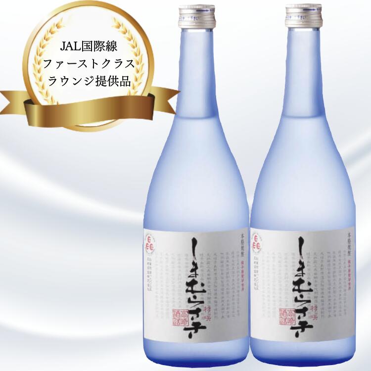 【ふるさと納税】焼酎 しまむらさき 720ml 2本セット