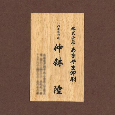 ふるさと納税 芦別市 木の名刺 100枚【カバ】 |  | 01