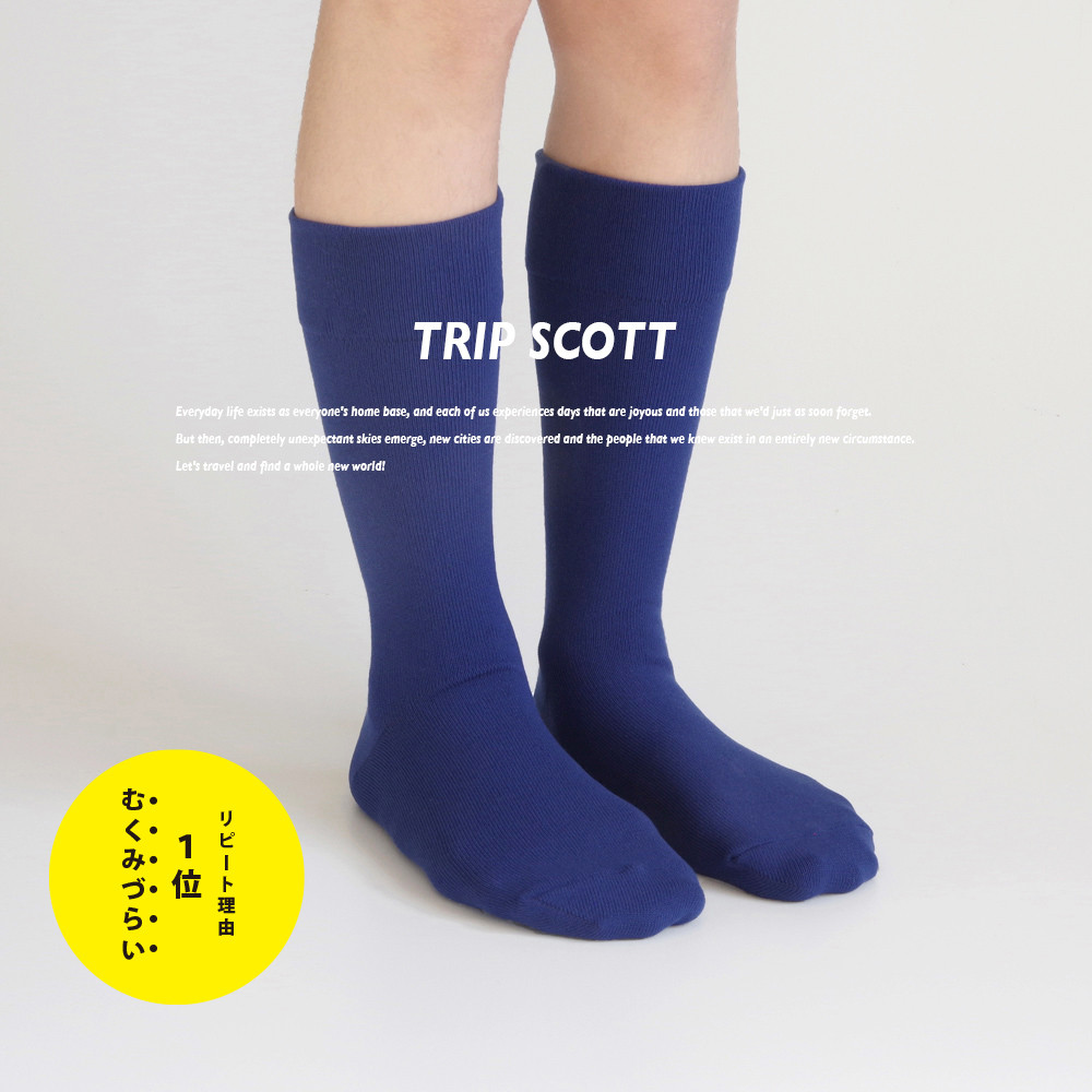 
足にやさしい旅の靴下TRIPSCOTT ネイビーブルー 《22cm〜24cm》【おしゃれ シンプルで普段使いにも】スタイリッシュで丈夫なソックス 衣類 靴下 くつ下 加茂市 MACHITOKI マチトキ
