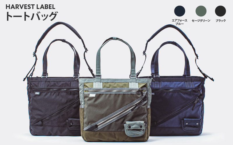 
            【ハーヴェストレーベル】トートバッグHGL-0181 - 仕事にも旅行にも、頼れる2WAYパートナー
          