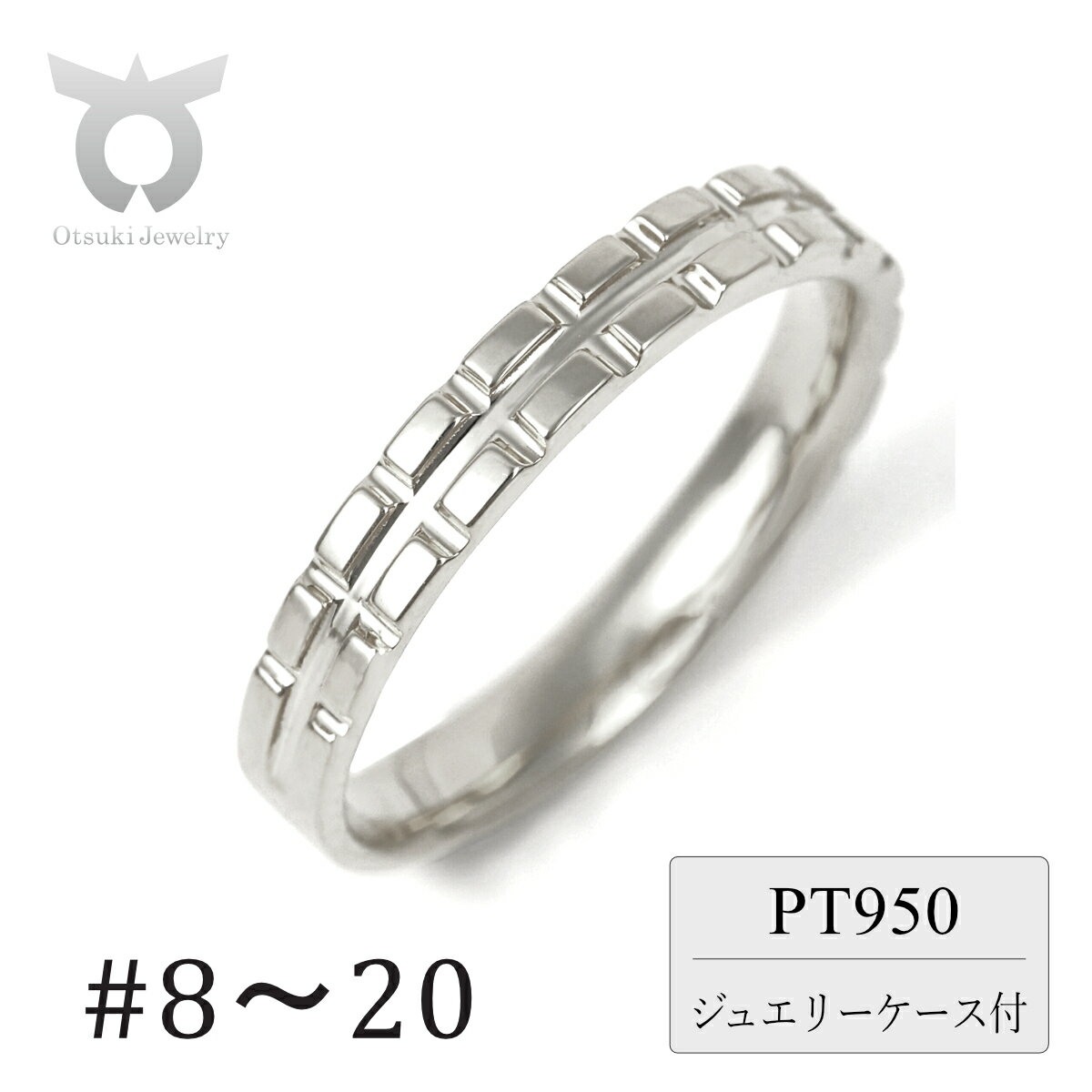 【ふるさと納税】PT950　地金キャタピラーデザインリング　R3938-P2【サイズ：8号〜20号（0.5号刻み対応可）】