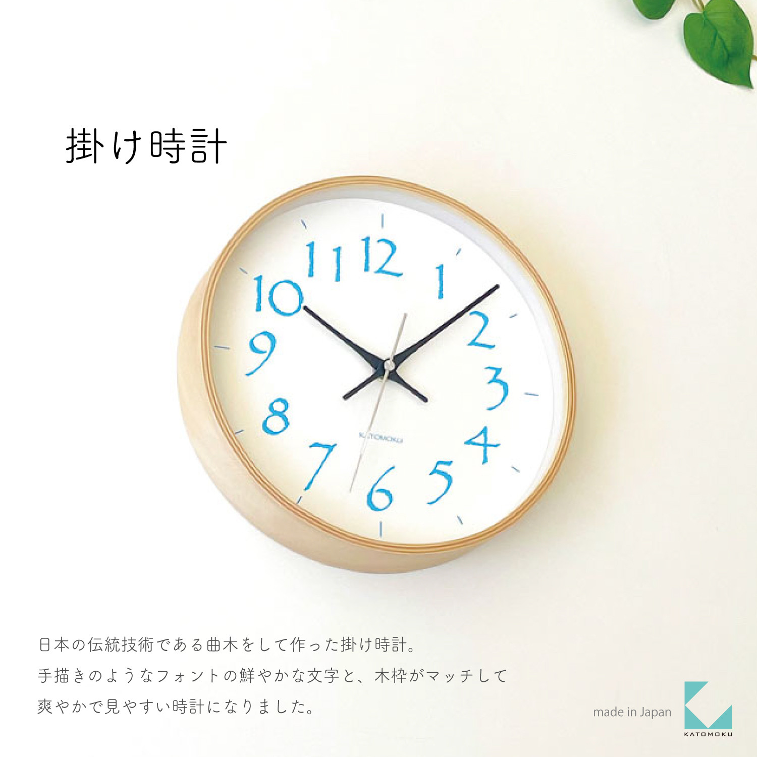 
            【A-187】KATOMOKU Plywood clock km-119　木製掛け時計
          