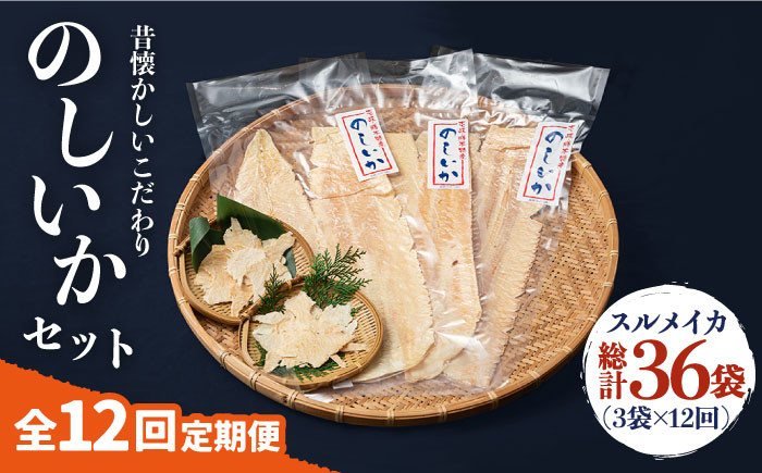 
【全12回定期便】のしいか セット [JEH013] 192000 192000円
