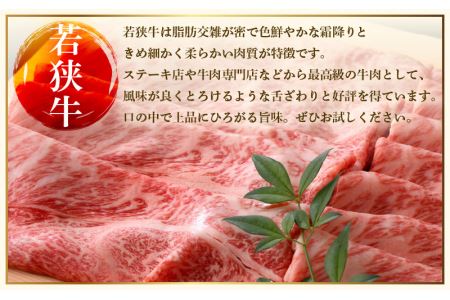 若狭牛 すき焼き 3種食べ比べ！計990g 福井県産 小間切れ 肩ロース もも A4等級 以上を厳選！【黒毛和牛 小分け 冷凍】 [e02-c009]