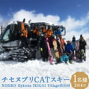 【ふるさと納税】チセヌプリCATスキー+NISEKO Hykrots IKIGAI Village宿泊 1名様利用 3泊4日 食事付き チケット スキー スノーボード ツアー 体験 宿泊 旅行 蘭越町 北海道 送料無料