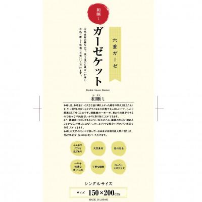 ふるさと納税 蒲郡市 和晒し6重合せ　ガーゼケット　大判_グリーン【G0649】 |  | 02