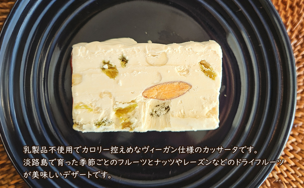 淡路島の季節の果物入りヴィーガンカッサータ