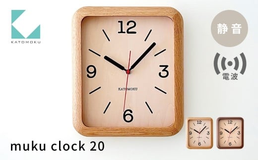 KATOMOKU muku clock 20 ウォールナット km-133WARC 電波時計 連続秒針 木製 掛け時計 インテリア 寝具 収納 置き時計 掛け時計 雑貨 おしゃれ シンプル 木製 カトモク 加藤木工 katomoku 40000円 G0217b