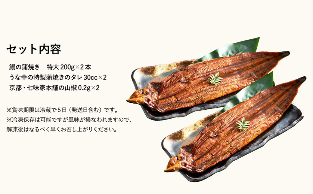 特製タレ 山椒付き 大型2尾 鰻一筋「うな幸」のふわとろ蒲焼き(“国産”大サイズ2本入り) / うなぎ ウナギ 鰻 蒲焼き 2尾 タレ セット 真空パック レンジ