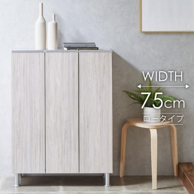 ふるさと納税 大川市 シューズボックス 幅75cm 高さ101cm 奥行35cm グレー 木目【リアル 75 LO】