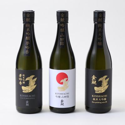 ふるさと納税 半田市 金鯱　3種飲み比べセットKG50(純米大吟醸酒、夢吟香純米吟醸酒、山田錦吟醸酒:各720ml×3) |  | 02
