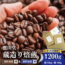 【ふるさと納税】【3ヶ月定期便】 鷹山堂 蔵造り 焙煎 コーヒー豆 2種類 各100g 計200g / 月