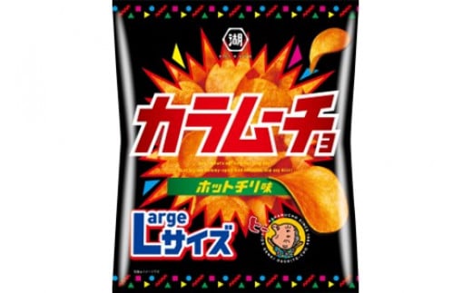 湖池屋のLサイズカラムーチョホットチリ味　108g×12袋　ポテトチップス ポテチ じゃがいも 湖池屋 おやつ お菓子 スナック菓子