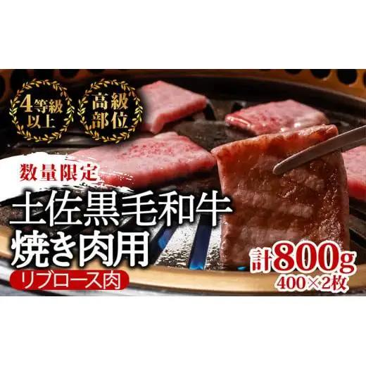 【 和牛 】 和牛焼肉用800g