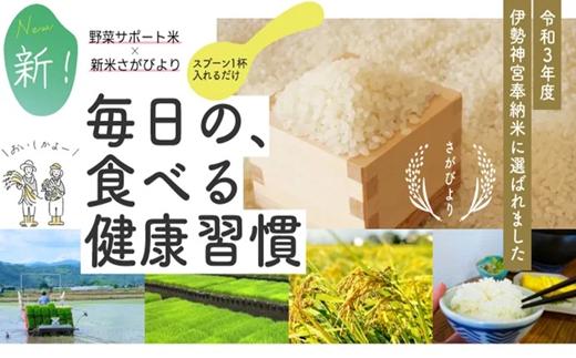 
毎日の食べる健康習慣!! 野菜サポート米 300g：B115-001
