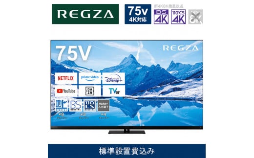 TVS REGZA【標準設置費込み】4K MiniLED液晶テレビ REGZA ( レグザ ) Z870Nシリーズ 75V型 [ 4Kチューナー内蔵 / YouTube対応 ] 75Z870N 【 テレビ TV 75型 75インチ 75V Mini LED 液晶 4K Z870N series タイムシフトマシン搭載 ハイグレードモデル 家電 人気 おすすめ 】