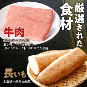 北海道十勝産 牛とろろステーキ 100g×2 牛肉 × 長いも使用・ふわとろ食感・家庭で簡単ステーキ 焼くだけ 簡単調理 ステーキ 長いも 牛肉 とろろ_S006-0260