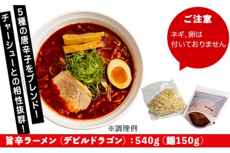 63-1ドラゴンラーメン3種詰め合わせ（3食セット）