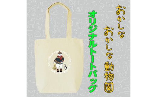 MM18　シロクマ寒太郎トートバッグ