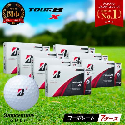 ふるさと納税 関市 【2024年モデル】ゴルフボール TOUR B X コーポレートカラー(ホワイト) 7ダース